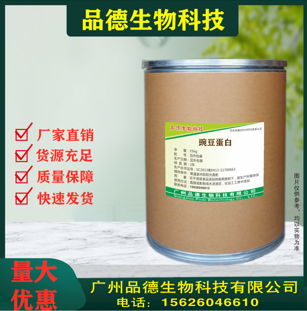 豌豆蛋白现货供应豌豆蛋白价格食品级 豌豆蛋白