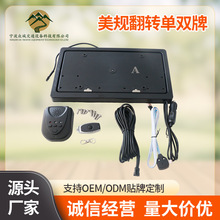 美规双牌新款翻转车牌电控车牌北美车牌架电动汽车托单牌北美爆款