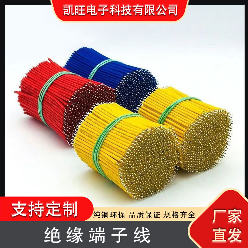 厂家直售1007/1015/2464/rvv端子线 无头线汽车内部线/电器内部线