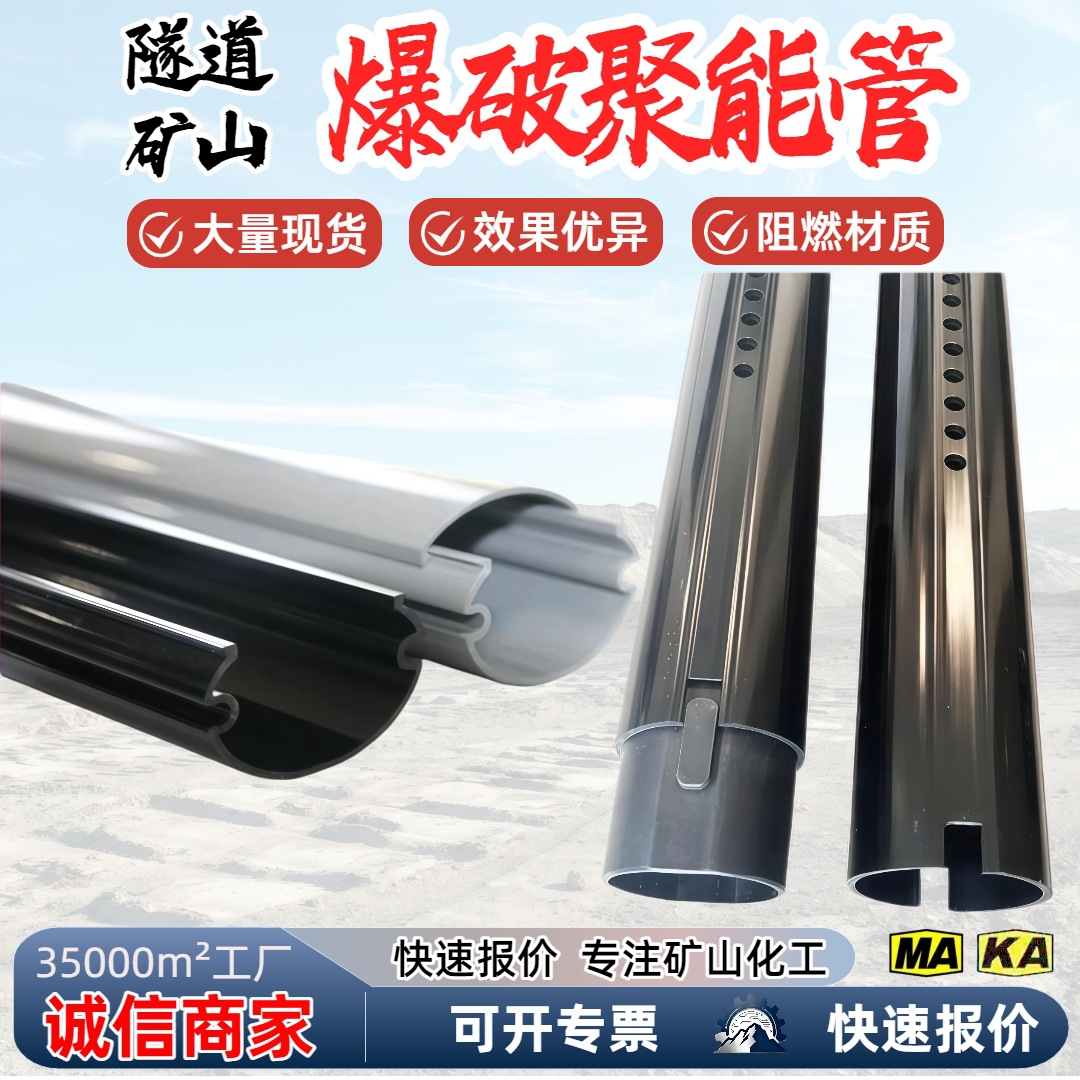 矿用聚能管厂家 O型光面聚能管抗静电阻燃材质 42mm隧道C型聚能管