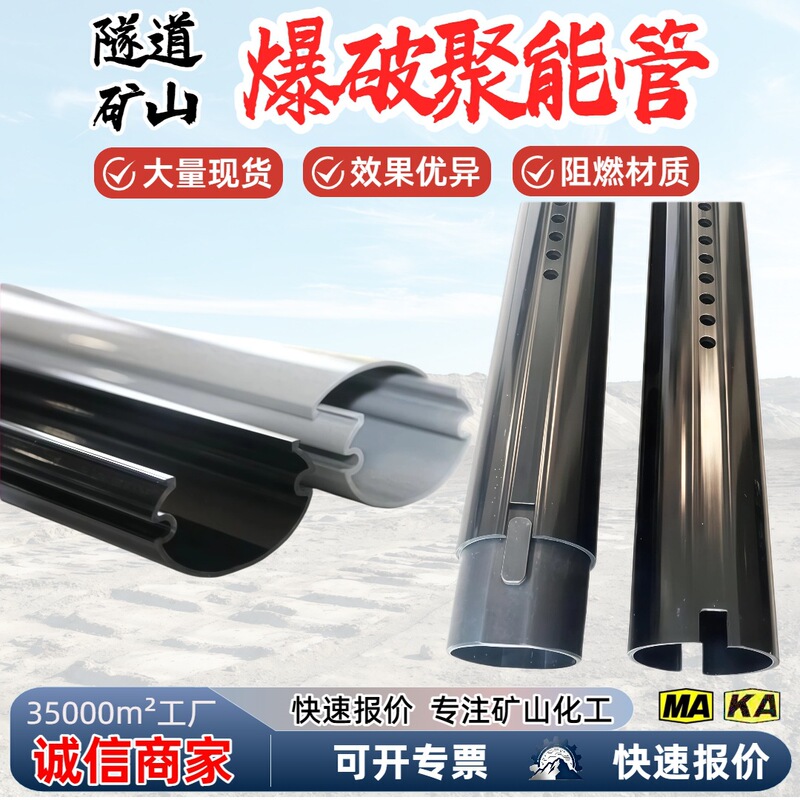 Mining Energy-Concentrating Tube Manufacturer O-Type Energy-Concentrating Tube with Good Energy-Concentrating Effect, Anti-Static and Flame-Retardant Material, 42mm Blasting Energy-Concentrating Tube