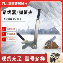 厂家批发钢筋拉紧器弹簧夹卡扣平板扣快速夹镀锌脚手架钢筋拉紧器