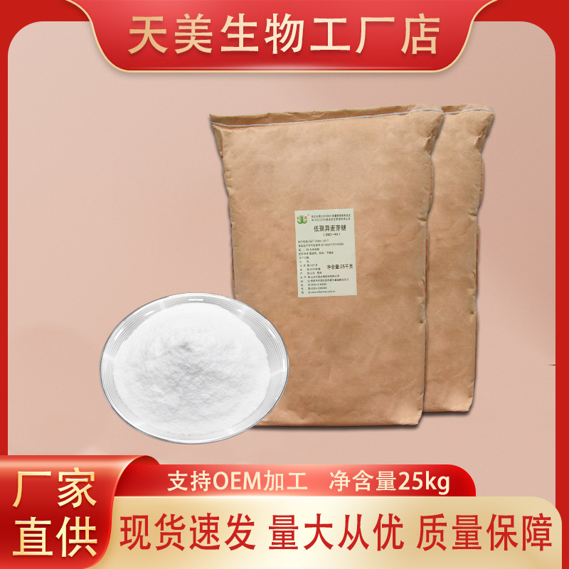 低聚异麦芽糖粉现货食品级甜味剂IMO-90型糖粉低聚异麦芽糖