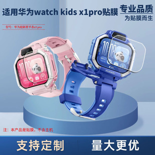 �m���A�郺ͯ�ֱ�x1pro�NĤ�������ȫ�����oĤ kids x1pro��ĻĤ