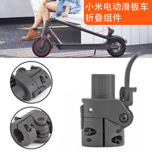 适用于小米 3电动滑板车折叠器配件 折叠器基座金属固定折叠座