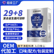 复合益生菌闪溶粉膳食纤维益生菌冻干粉oem代加工益生元固体饮料