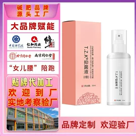 私处保养;女用私处洗液;男性私处洗液
