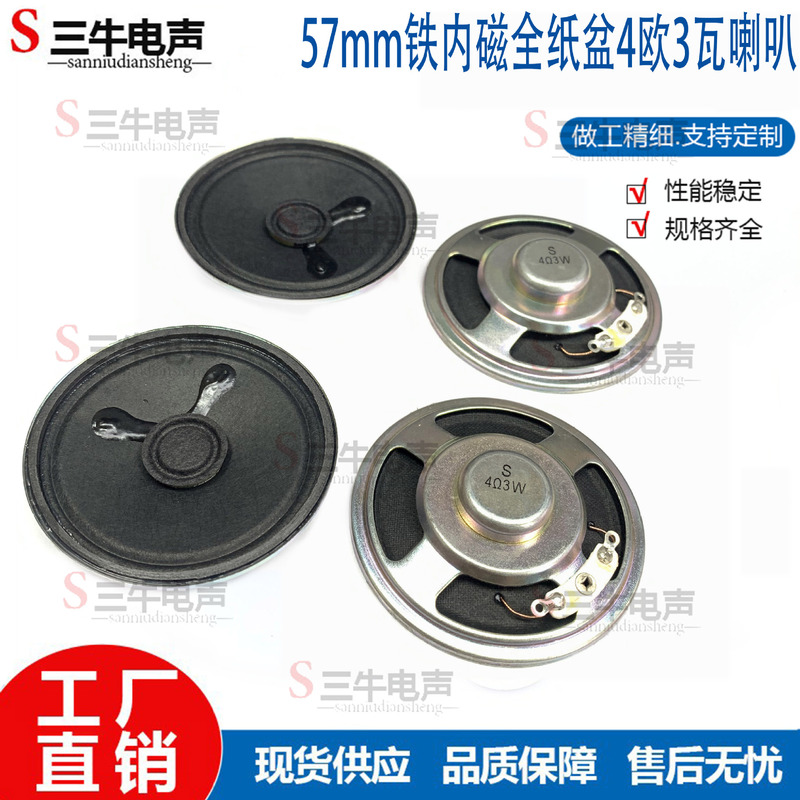 57Mm57Cm Iron Shell Inner Magnetic Full Paper Cone 4 Ohm 3 Watt Voice Radio Intelligent Broadcast Speaker Speaker 57Mm57Cm Iron Shell Inner Magnetic Full Paper Cone 4 Ohm 3 Watt Voice Radio Intelligent Broadcast Speaker Speaker