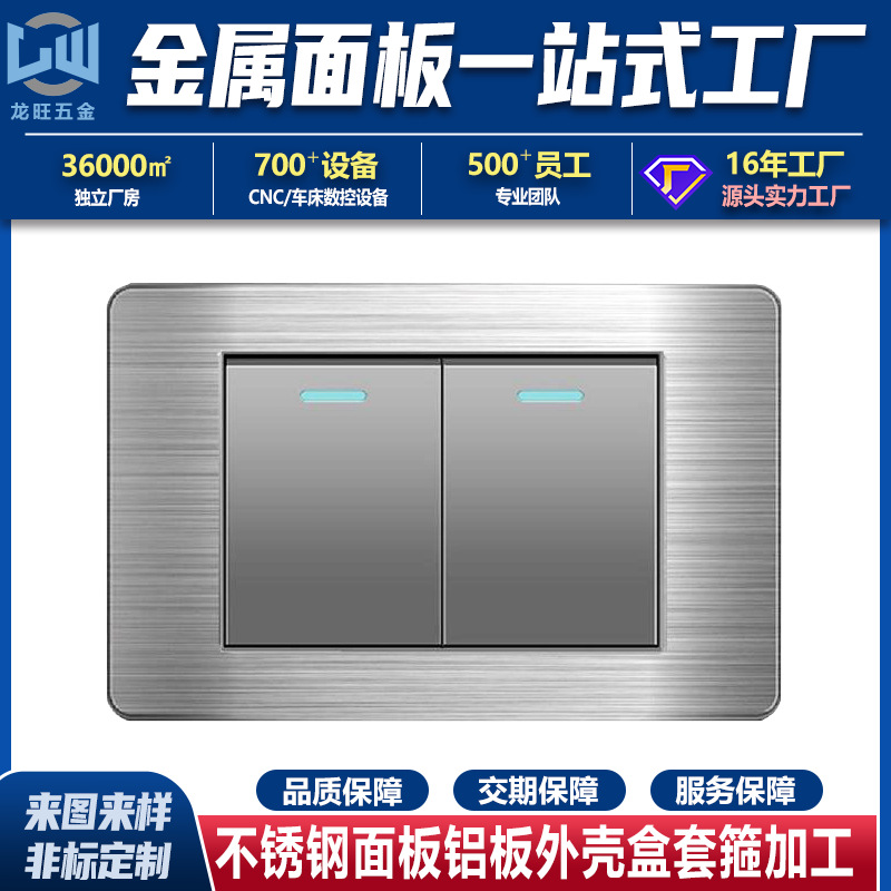 智能家居控制开关铝合金面板外壳加工非标金属框拉丝外壳cnc加工