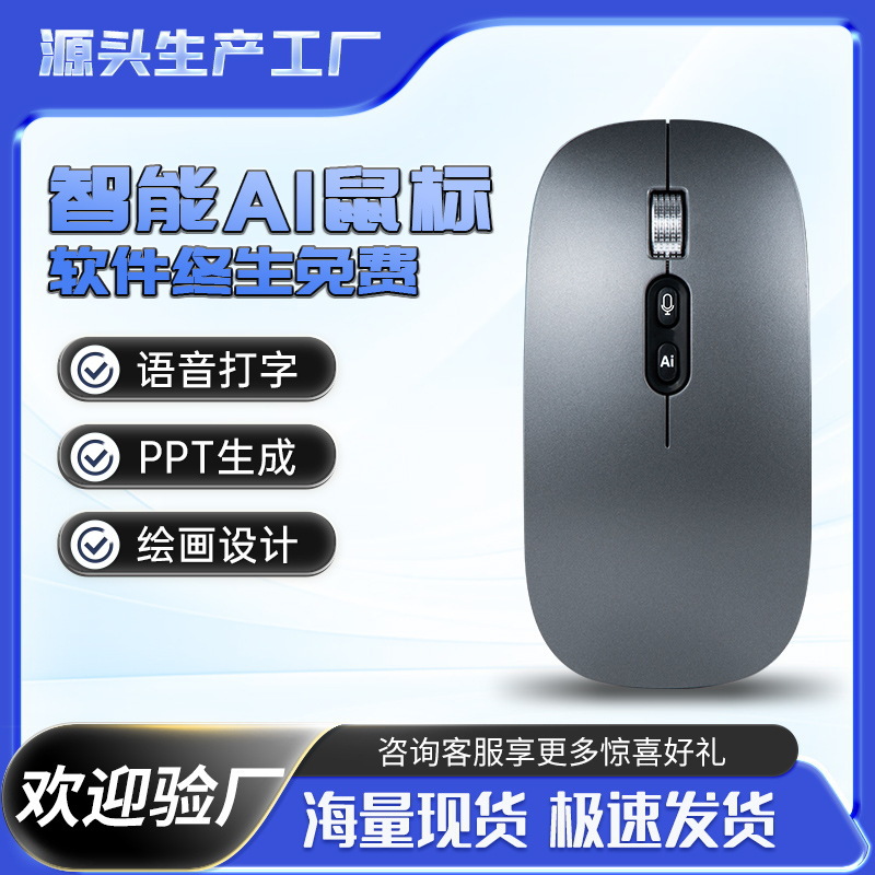 AI intelligent quiet wireless voice mouse PPT creation painting…