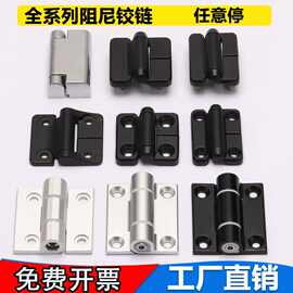 任意停缓冲阻尼铰链可调扭矩力随意铝型材合页定位平开不锈钢活页