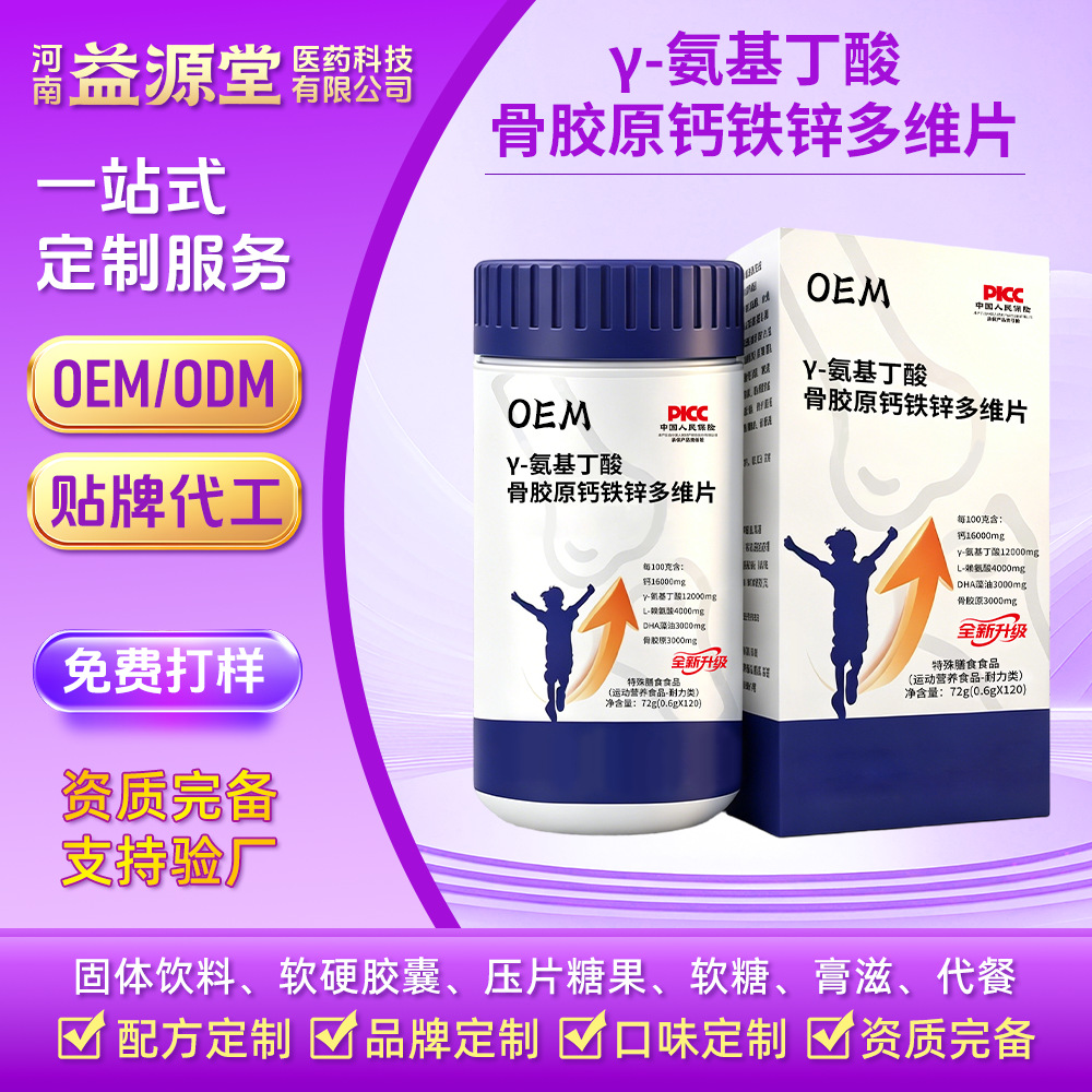 Customized Γ-Aminobutyric Acid Collagen Calcium Iron Zinc Multivitamin Tablets Lysine Oem Processing Tablet Candy