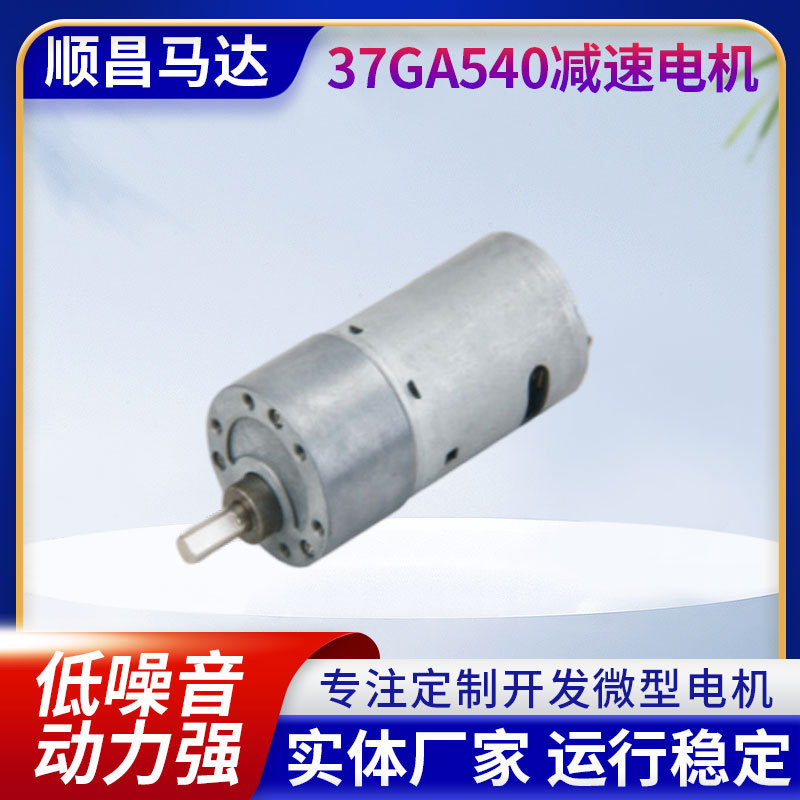 厂家供应37GA540智能小家电电机 空气清新机电机 减速电机