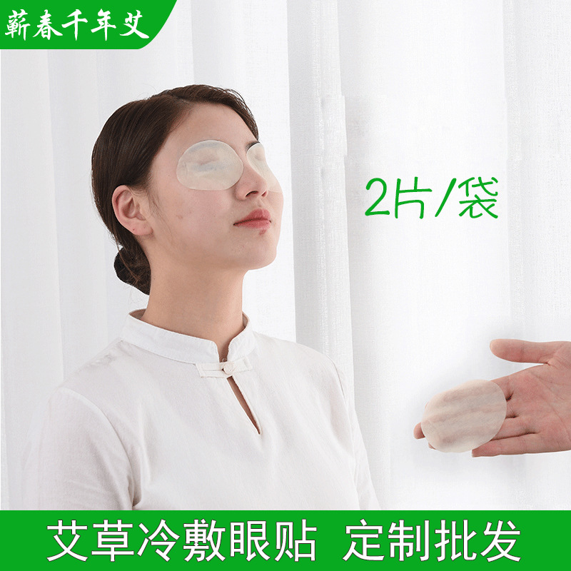 Wormwood eye patch Cold paste adult student children Eye nursing Healthcare Ice-cold Hubei Qichun Manufactor wholesale