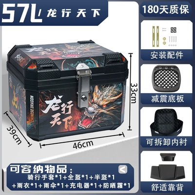 large-capacity delivery box, motorcycle, Motorcycle trunk - medium-size-luxury-model-57l-dragon-travels-the-world-inner-lining-backrest-thickened-case