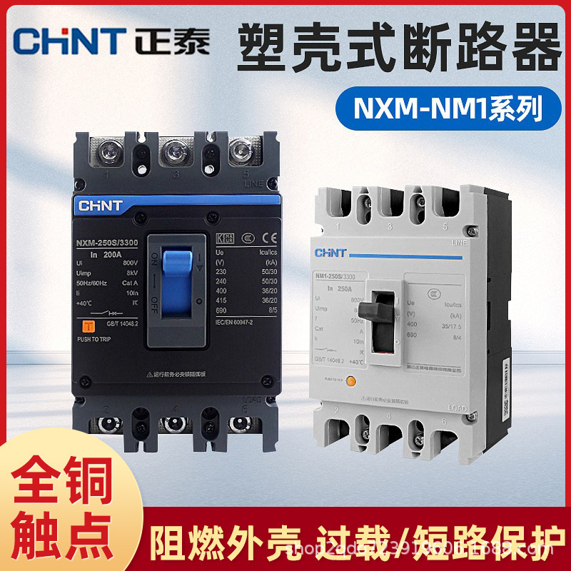Three-phase four-wire leakage power supply household protector low-voltage circuit breaker Chint intelligent 220v molded case circuit breaker