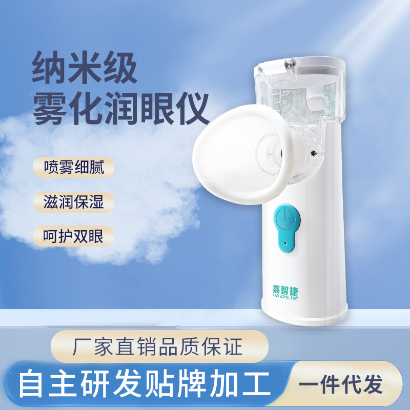 近視用ナノスプレー目の保護保湿器、目の乾燥やドライアイを緩和する霧化式目の保護温湿布|undefined