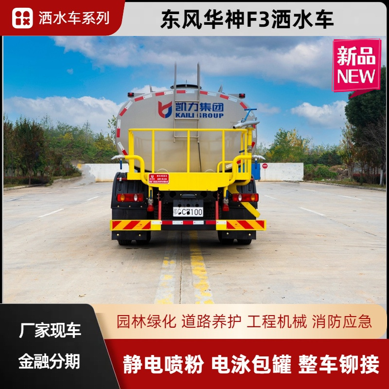 Dongfeng Huashen Kl6 New 12-Ton Sprinkler Truck, Spray Truck, Greening Spray Truck Equipped with 30m Sprayers