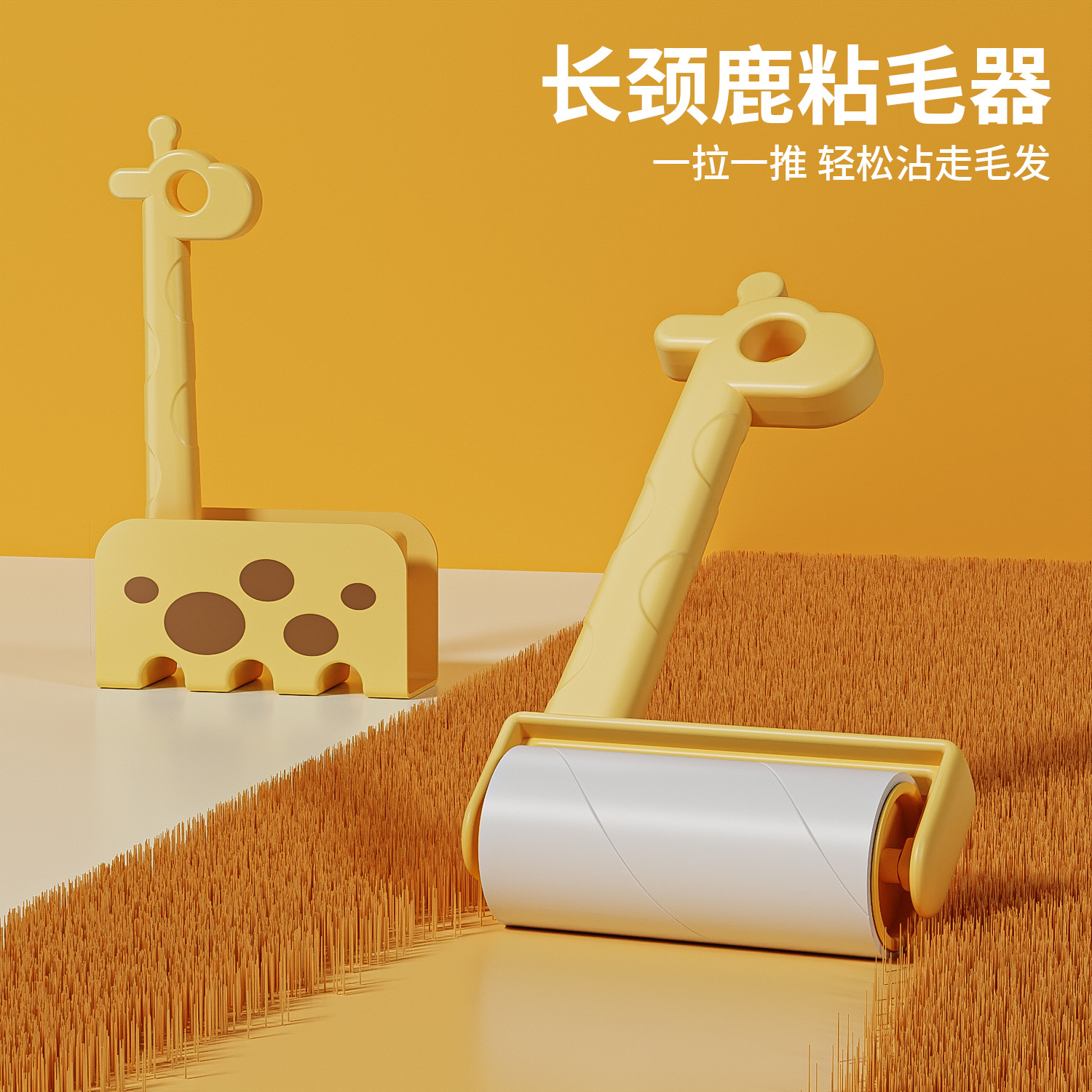 Pipitao original jirafa con base para colgar dispositivo de pegajosidad Cepillo de eliminación de pelo multifuncional