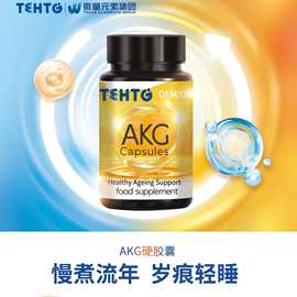 AKG胶囊厂家定制贴牌 Capsules酮戊二酸钙片胶囊香港工厂OEM代工