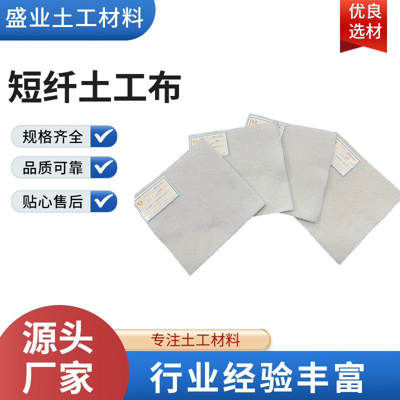 白色pet土工布小区公园绿化养护公铁路护坡透水土工布短纤土工布