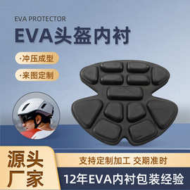 eva头盔内衬加工批发高密度eva运动护具减震保护eva网格防滑垫