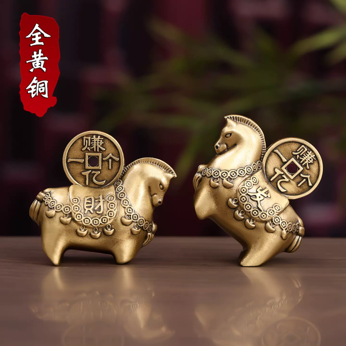 达缘堂马发财小摆件纯黄铜赚一个亿小目标招财生肖马办公室汽车