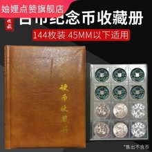 144 coins collection booklet commemorative coin protection跨