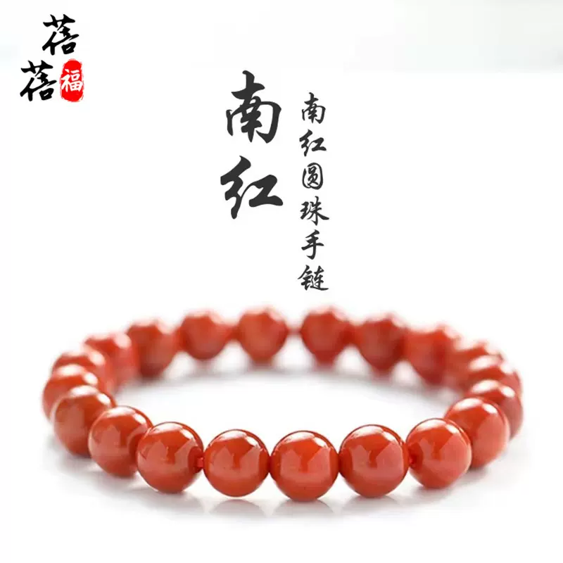 蓓蓓福  烤色南红玛瑙手链圆珠老型珠单圈多圈柿子红厂家直销批发