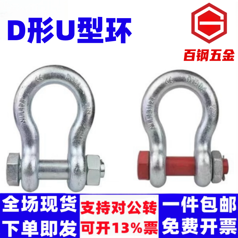 American Bow Shackle High-Strength D-Shaped U-Ring Lock Hook Horseshoe Lifting National Standard Lifting Tool Connection