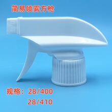 厂家直供28400简易方枪28410普通喷雾方枪酒精消毒液除臭剂喷枪