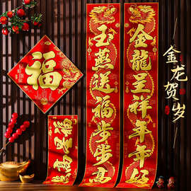 2024龙年新款对联春节家用过年入户门装饰门贴自粘高档绒布春联
