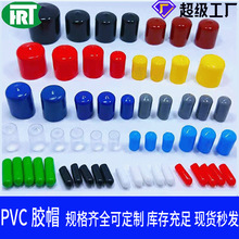 圆形PVC红色管塞塑料堵头塑料管帽塑胶封头螺纹保护套PVC塑料盖帽