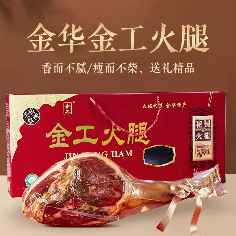 金华特产火腿整腿一整只礼盒装年货礼盒中秋送礼新年礼品火腿礼盒