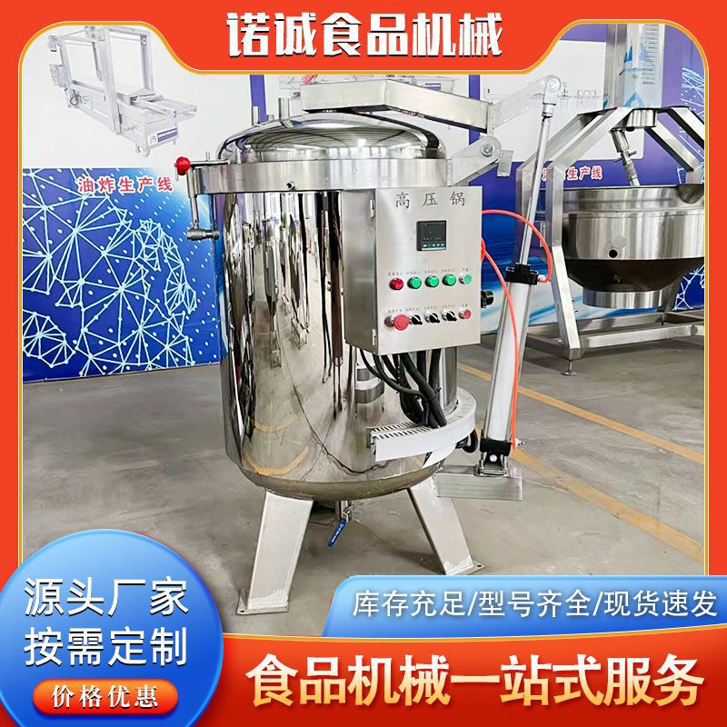真空袋豆类灭菌锅五谷杂粮豆类立式蒸煮锅蒸煮高压立式夹层锅