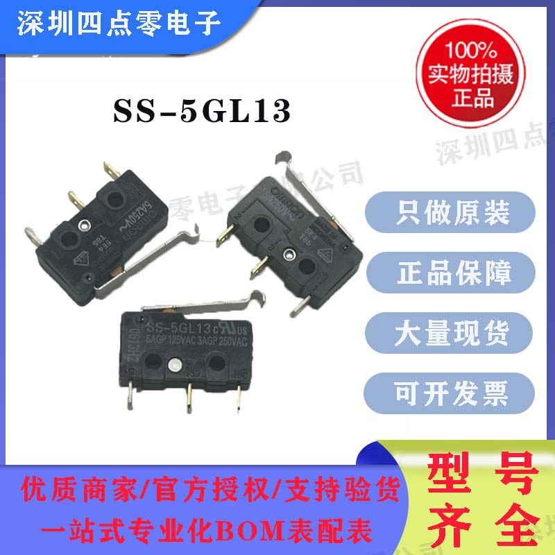 全新欧姆龙OMRON热水器用行程限位微动开关SS-5GL13