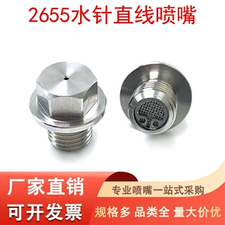 2655不锈钢高压水针直线喷嘴纸张切割清洗0度液柱流带滤网1分喷头