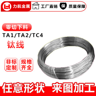 厂家TA1 TA2纯钛丝 钛线高强度TC4钛合金线材 现货钛焊丝挂具丝-阿里巴巴