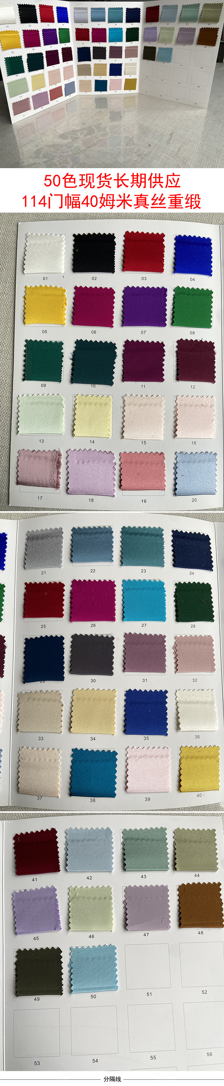 40姆米重缎.jpg