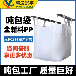 河南吨包袋物流工业农作物大容量加厚集装袋厂家多功能白色吊装袋