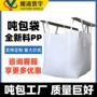 河南大容量加厚多功能吨包袋