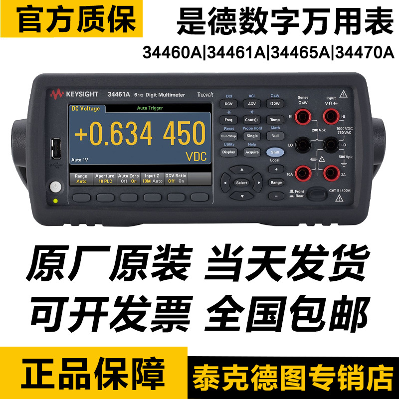 是德34465A六位半万用表34461台式数字万用表安捷伦34460A 34470A