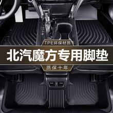 专用于北汽魔方脚垫全包围22-23款北京汽车主驾驶tpe内饰改装配件