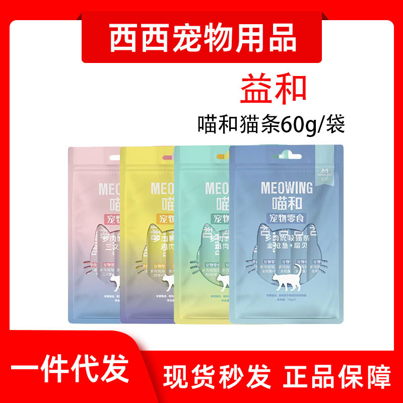 Yihe Meow and Cat Strips Cat Snacks Canned Kitten Chicken Salmon Cod Goldfish Meat Sauce Fresh Strips 12Gx5 Strips Yihe Meow and Cat Strips Cat Snacks Canned Kitten Chicken Salmon Cod Goldfish Meat Sauce Fresh Strips 12Gx5 Strips