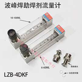 成丰仪表玻璃转子流量计lzb-4dkf波峰焊助焊剂松香流量计LZB-4DKF