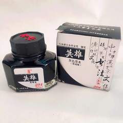 英雄上海英雄鋼筆墨水204非碳素流暢不堵筆201紅色202藍黑色辦公