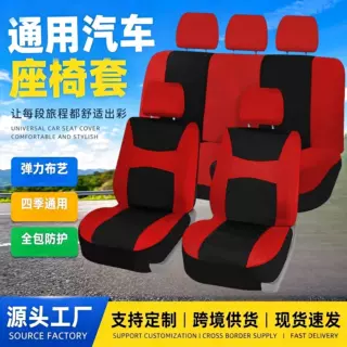 跨境热销弹力布艺骨头款5座通用汽车座椅坐垫套热销亚马逊TEMU