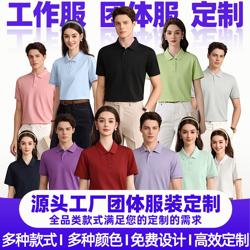 工作服定制翻领polo衫短袖企业文化广告衫t恤速干工衣团队印logo