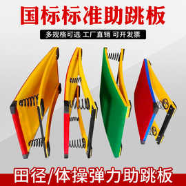跳板儿童山羊鞍马助跳板跳箱运动器材起跳板S型弹簧踏板场馆