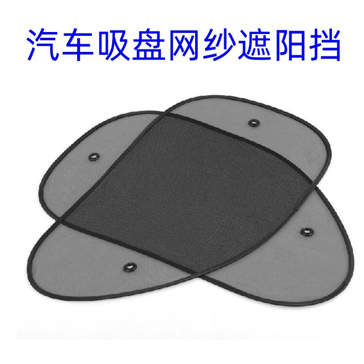 Carefully Selected Car Sunshade, Suction Cup Type Side Window Mesh Sunshade, Summer Sun Protection and Heat Insulation Window Screen Sunshade Five-Piece Set